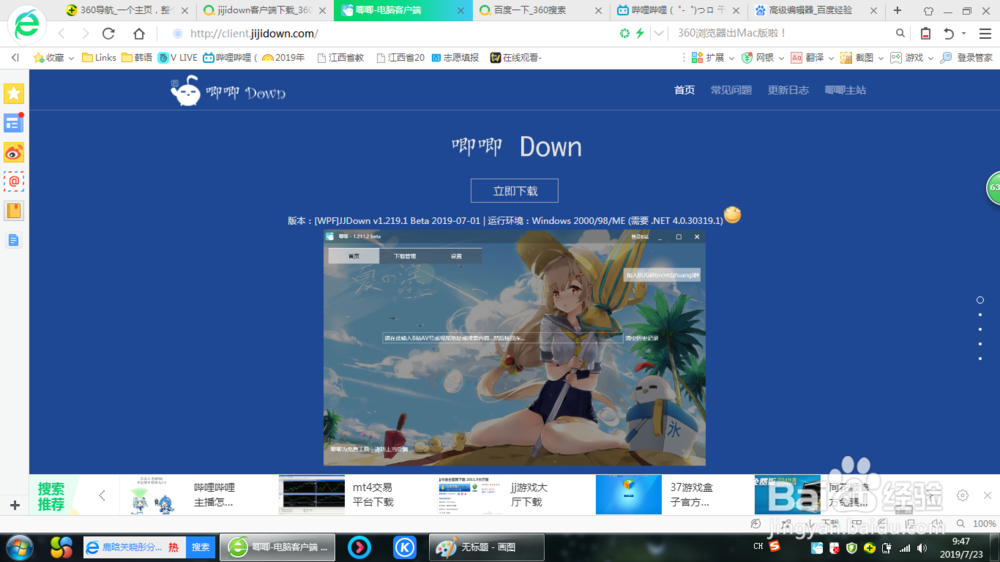 bilibili电脑版下载视频