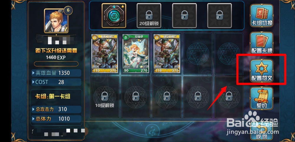 魔卡幻想手游怎么配置符文