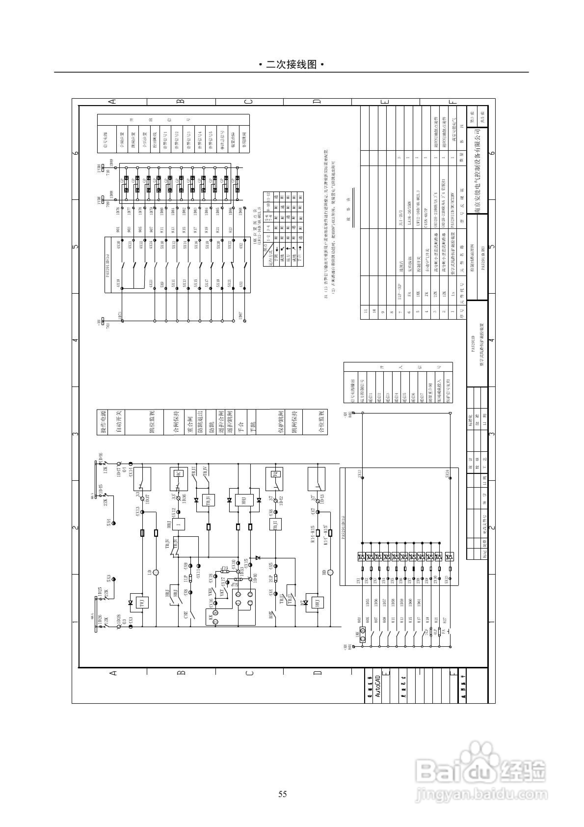 安能PAS2916D数字式线路保护测控装置技术说明书:[6]