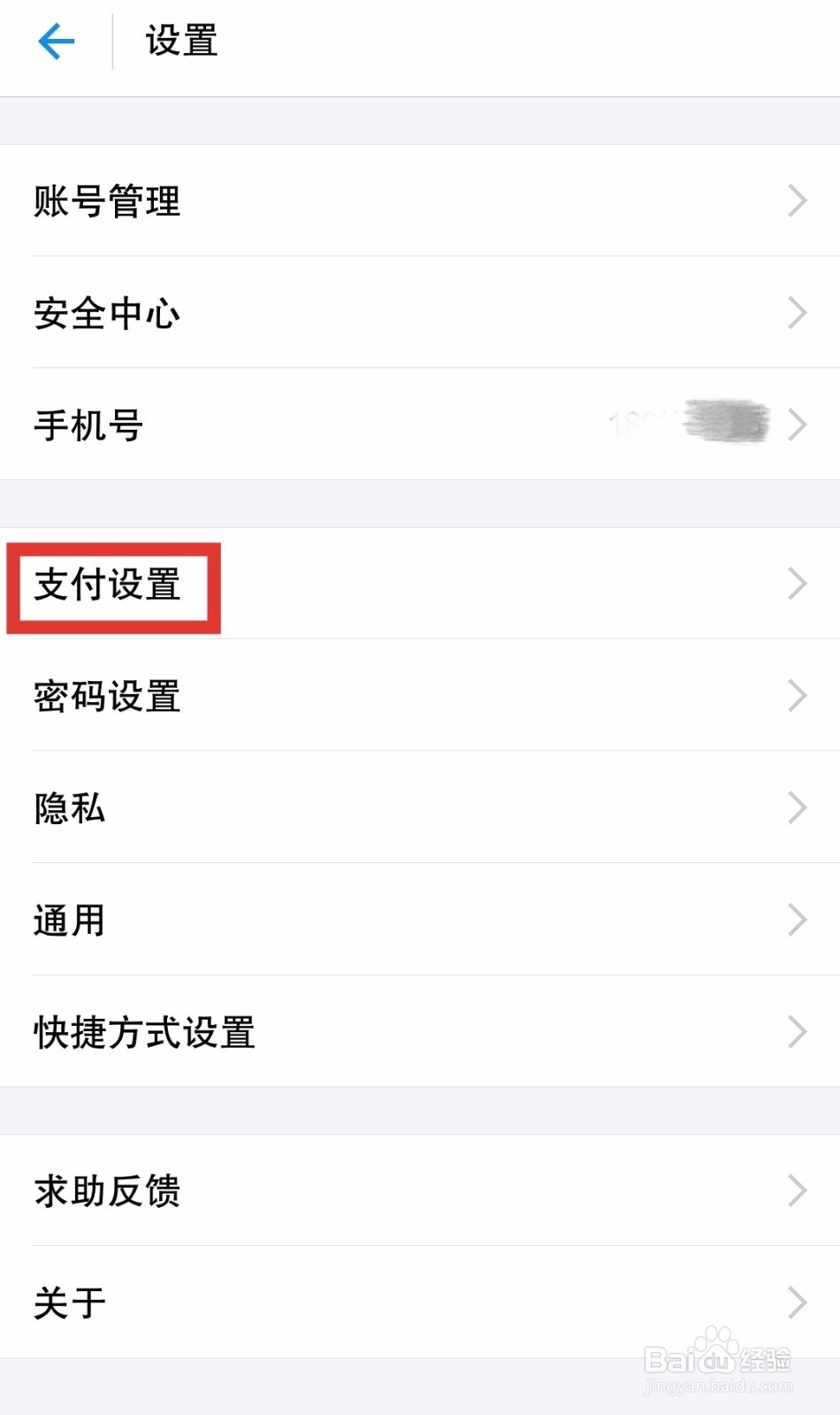 如何使用支付宝指纹支付