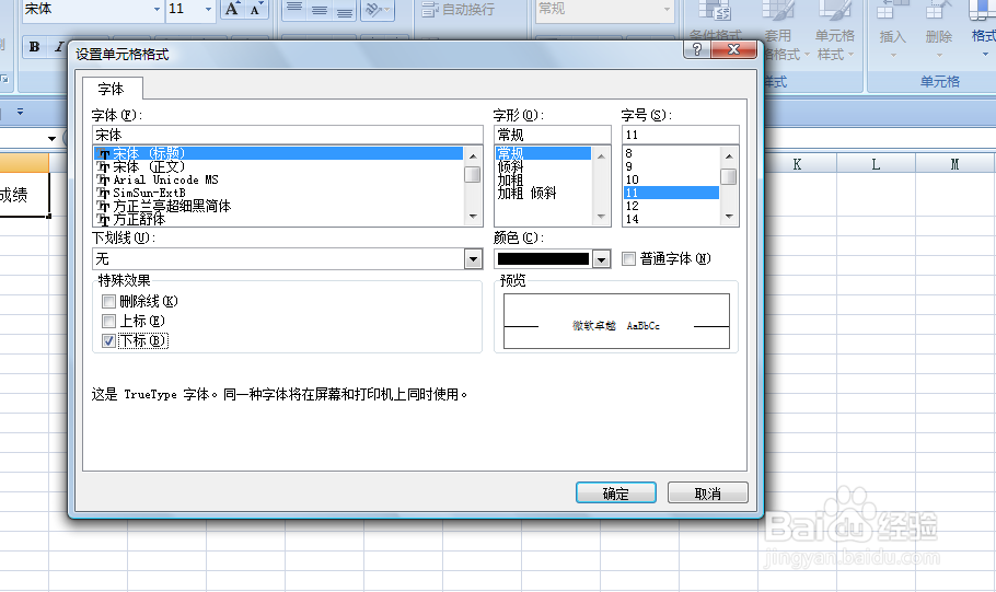 EXCEL中如何为表格制作斜线表头