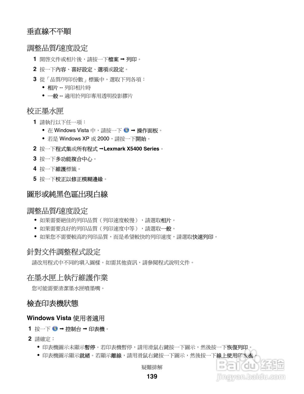 LEXMARK X5400系列打印机用户手册:[14]