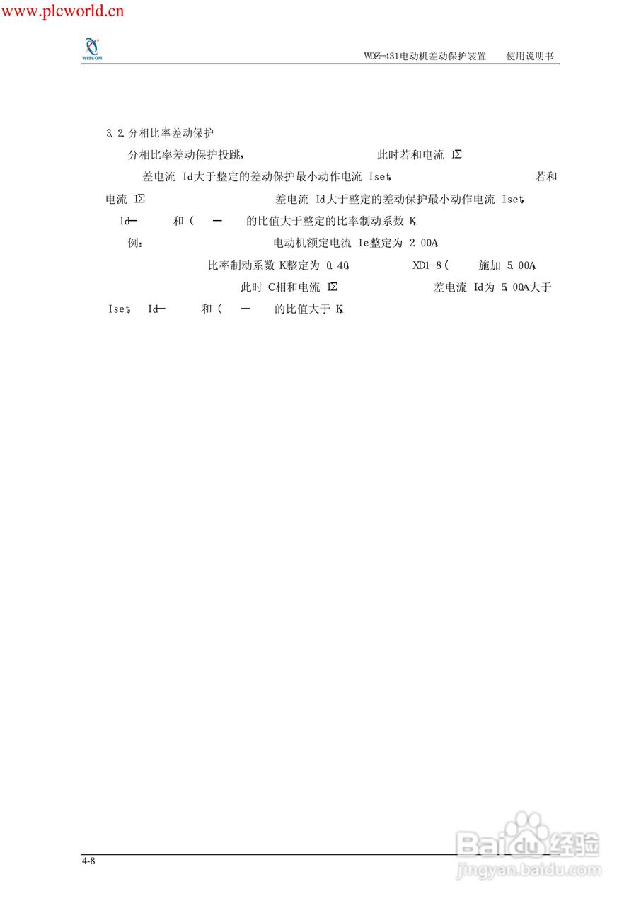 WDZ-491电压互感器保护测控装置说明书:[9]