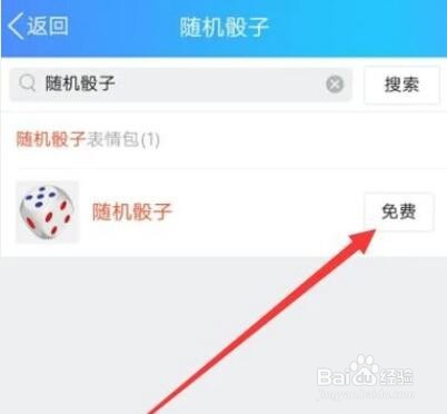 手机QQ如何下载随机骰子?