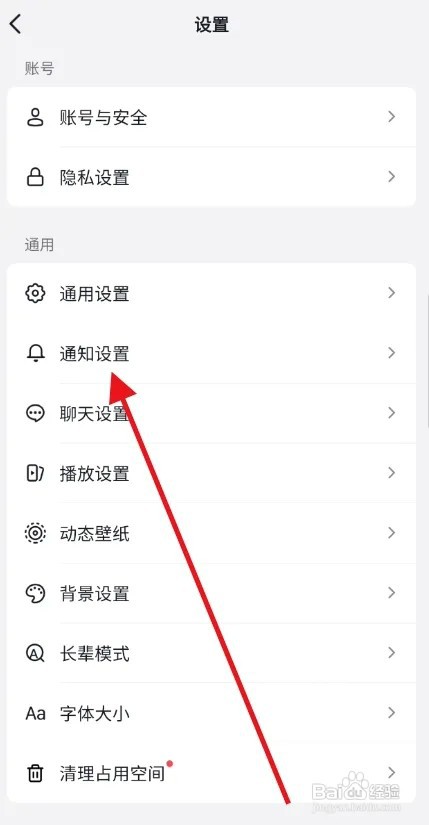 抖音通知怎样设置只接收关注的人通知