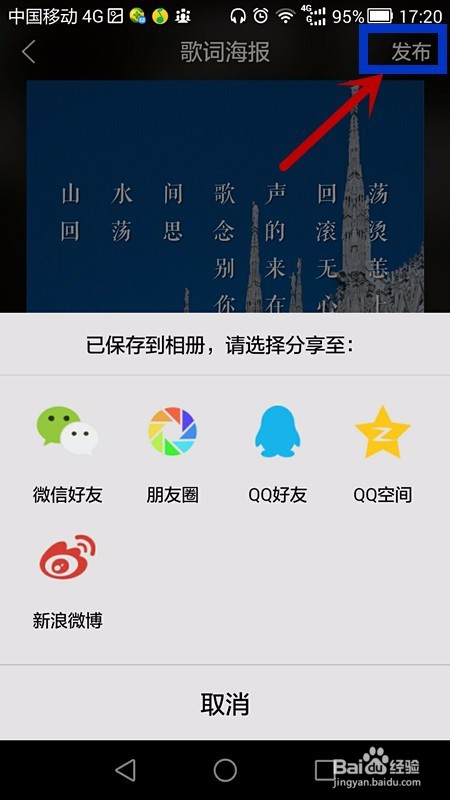 QQ音乐怎么制作歌词海报？