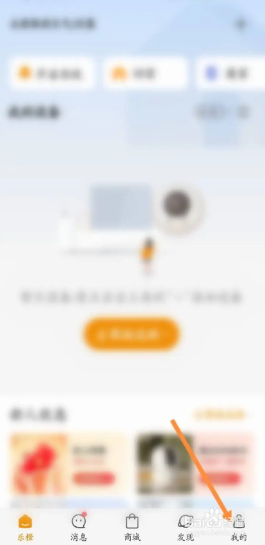 如何使用乐橙APP开通会员？