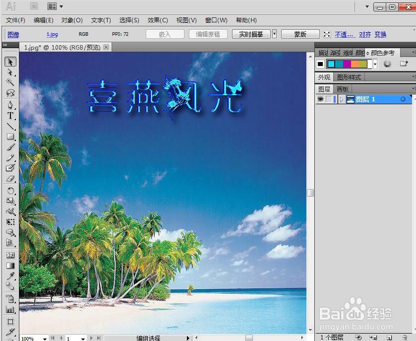在AI中给文字添加红色拼缀图和投影效果