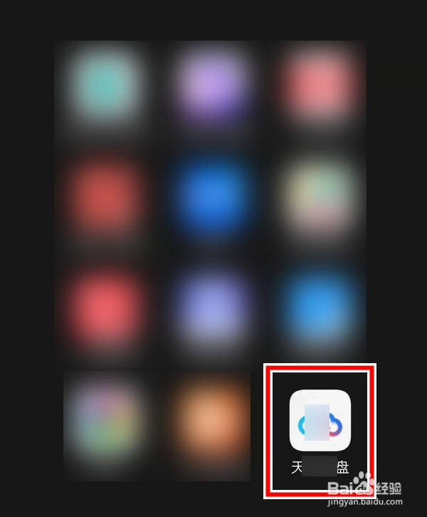 天翼云盘APP中怎么接受消息推送