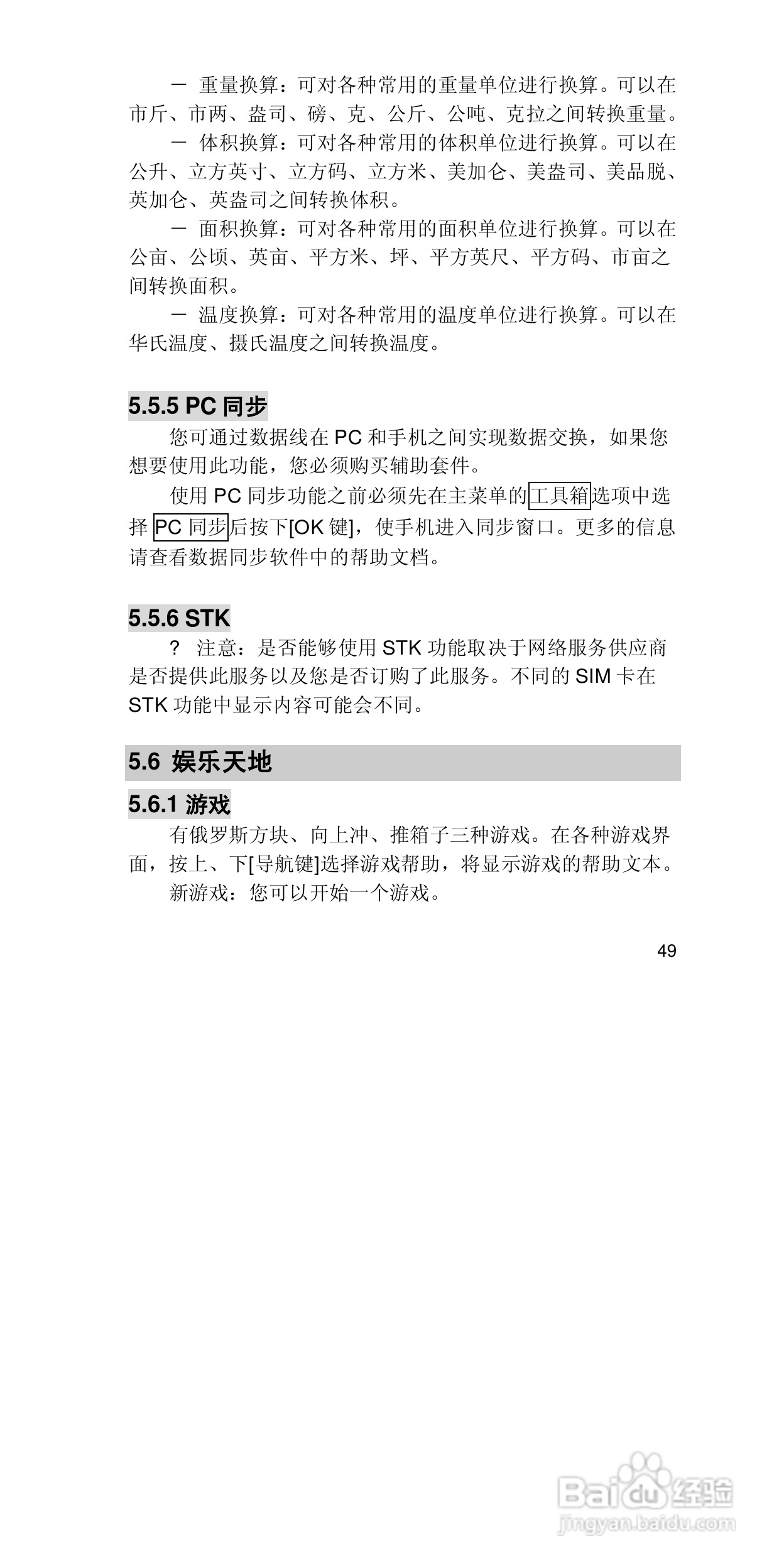 联想手机P708型使用说明书:[5]