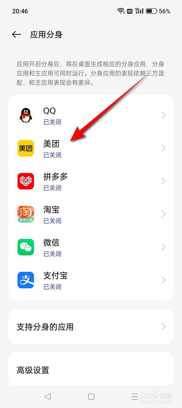 一加Ace 2V怎么启用与关闭美团分身