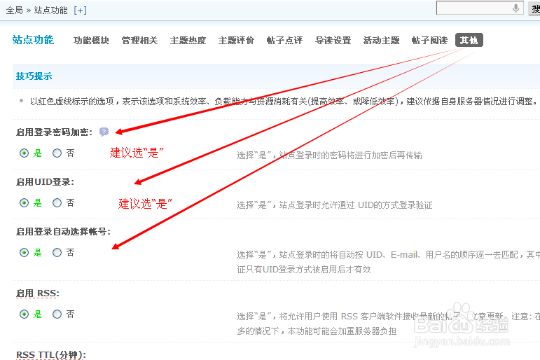 Discuz!论坛站点功能设置
