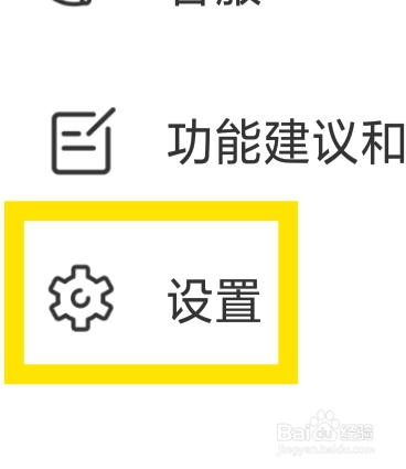 享聊怎样设置黑名单功能