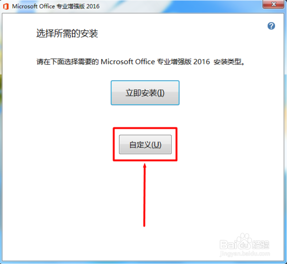 图解办公软件Office 2016 安装