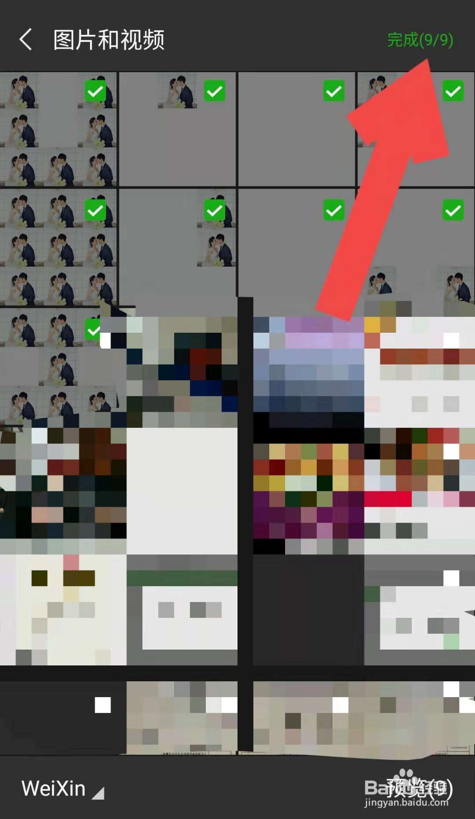 微信朋友圈怎样用图片拼出I LOVE YOU