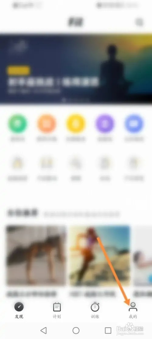 Fit健身如何修改个人资料