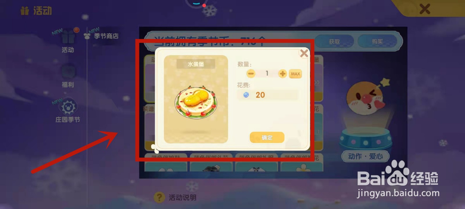 摩尔庄园水蛋堡菜谱怎么解锁