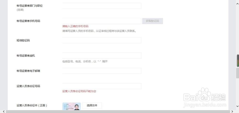 微信企业号认证资料