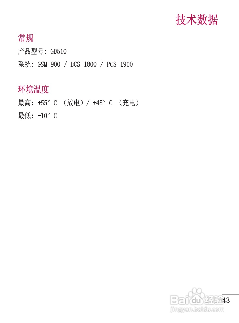 LG GD510手机使用说明书:[5]