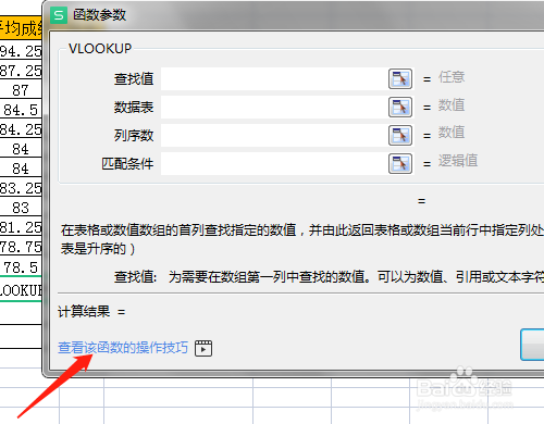 WPS电子表格如何观看函数的视频讲解