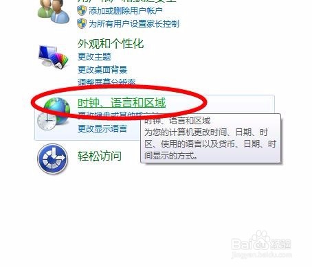 如何在win7下增加时钟，加星期