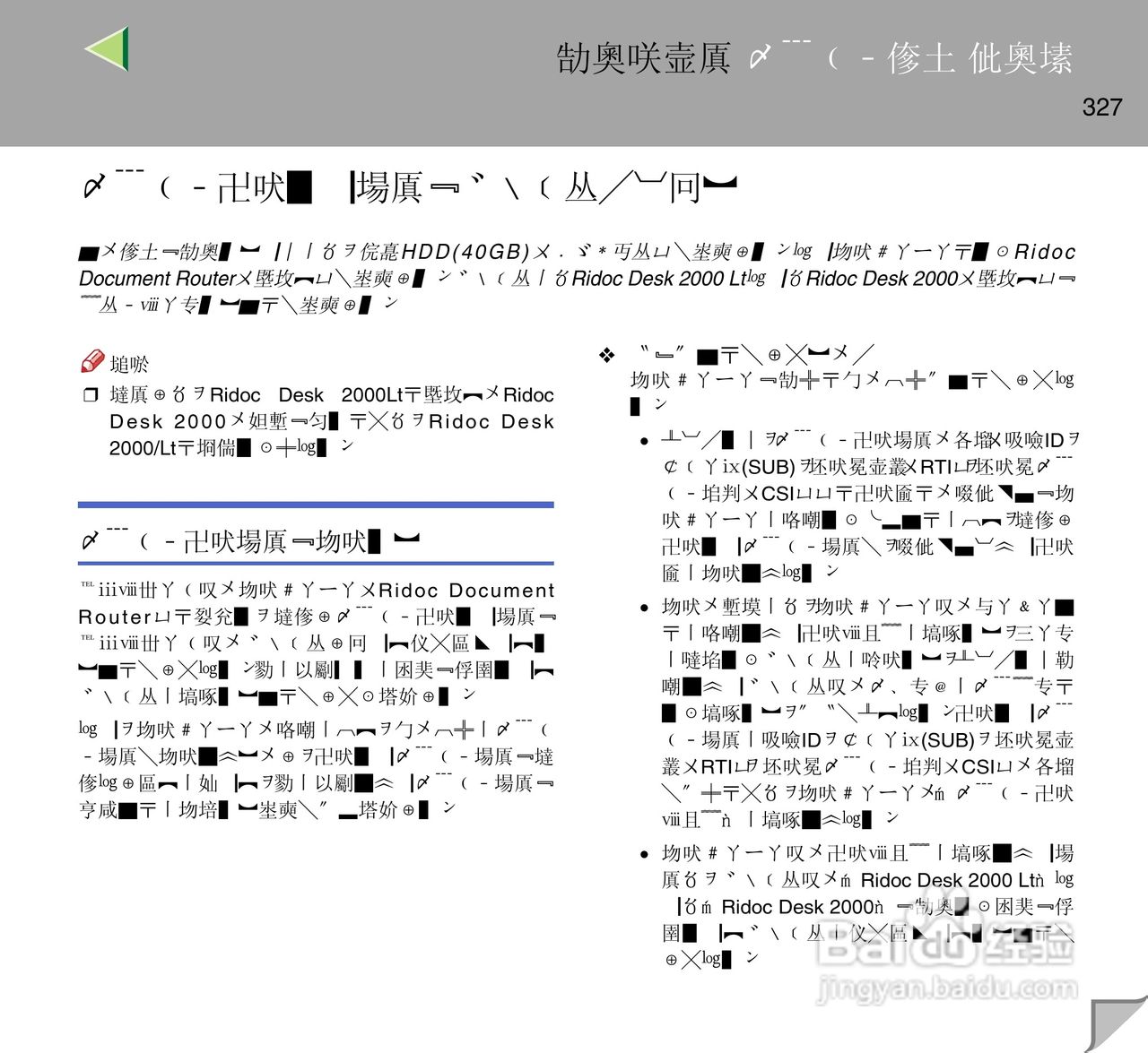 IPsio color8150彩色激光打印机使用说明书:[33]