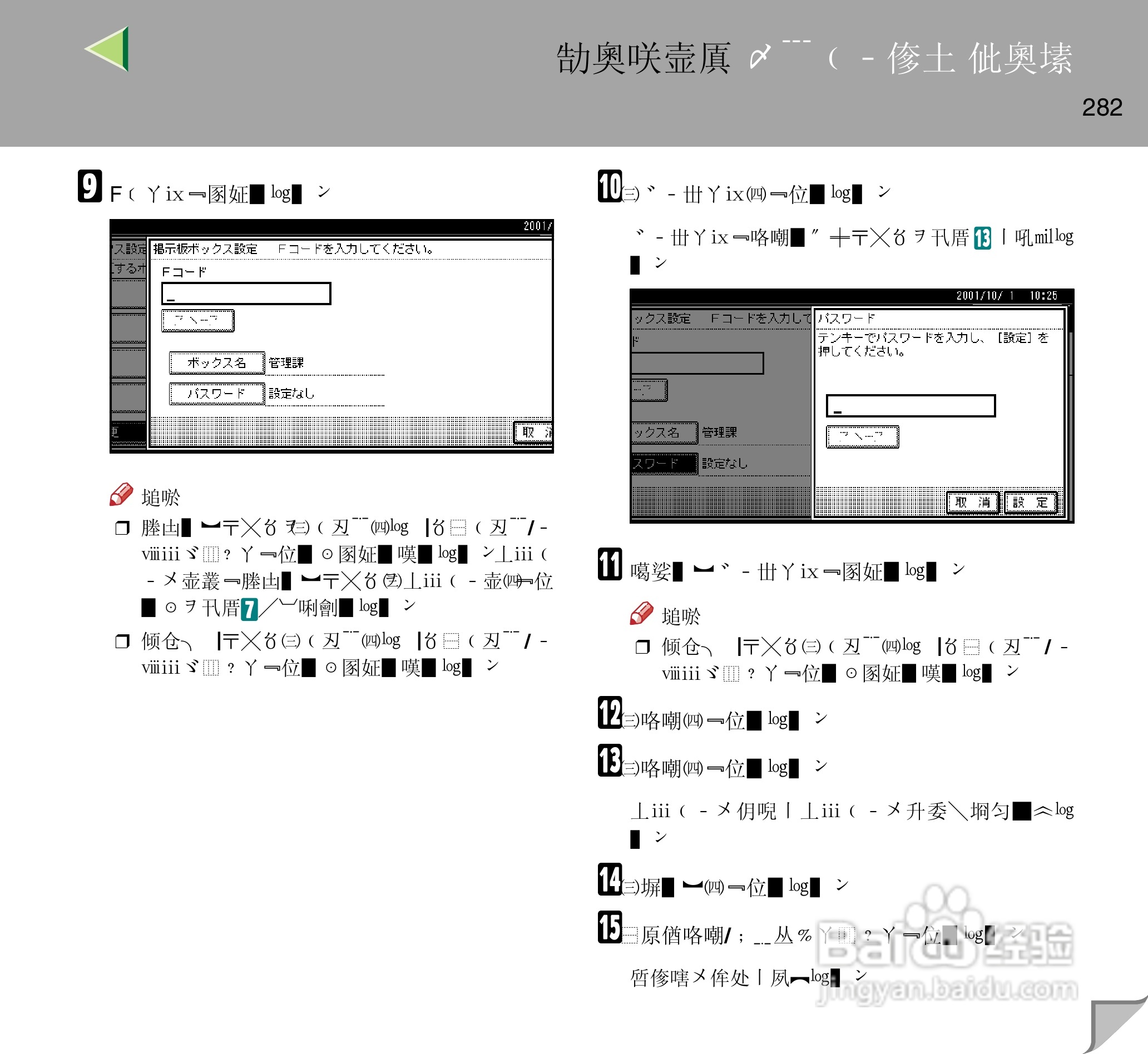 IPsio color8150彩色激光打印机使用说明书:[29]