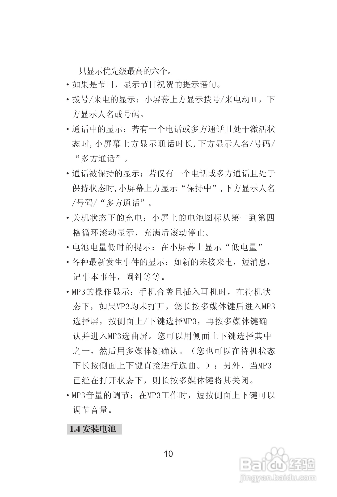 海尔手机Z8000型使用说明书:[2]