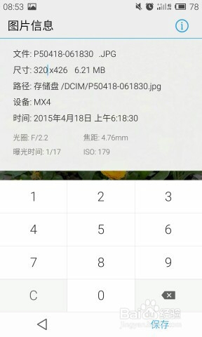 在手机上更改图片的尺寸和文件名