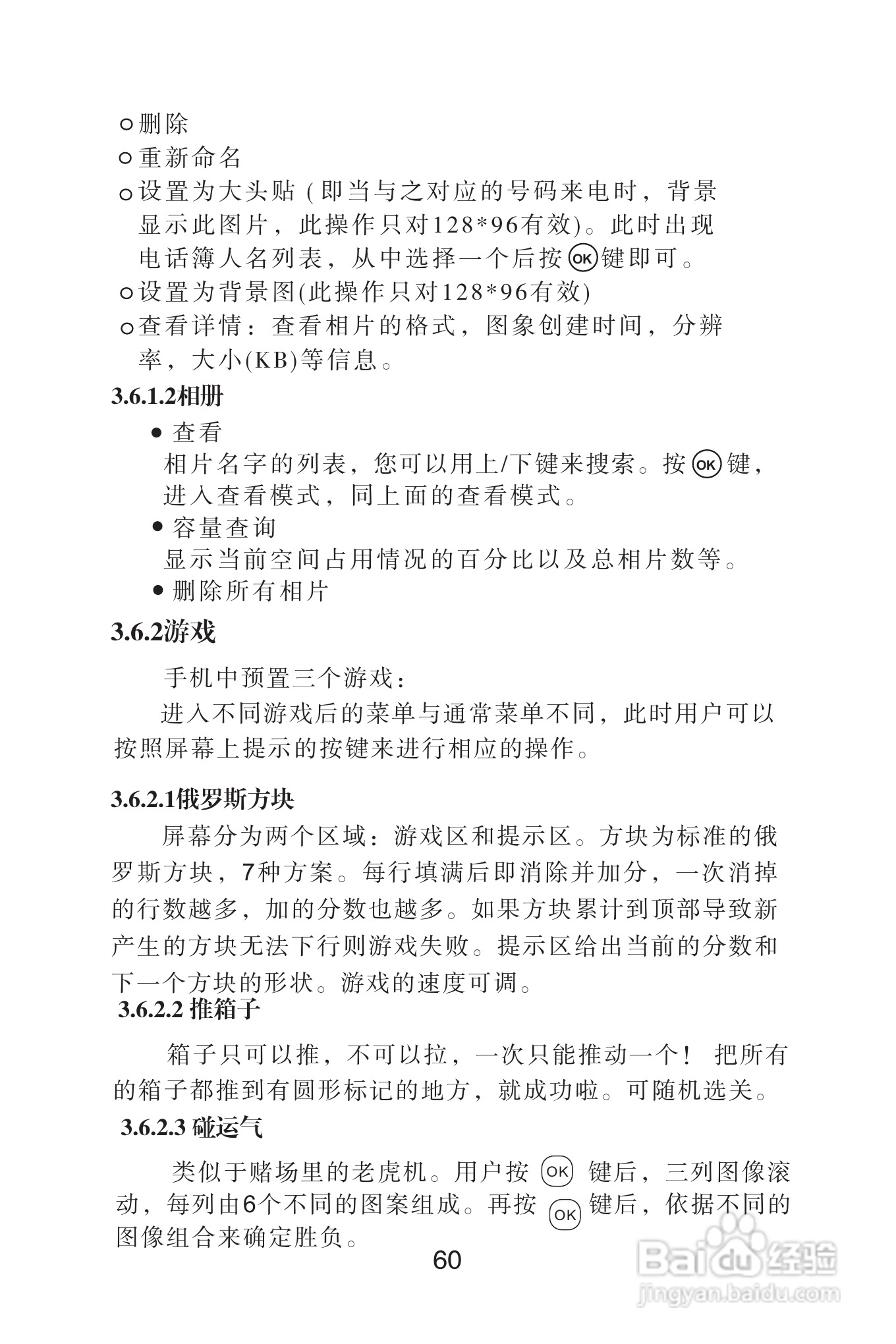 海尔手机Z3900型使用说明书:[6]