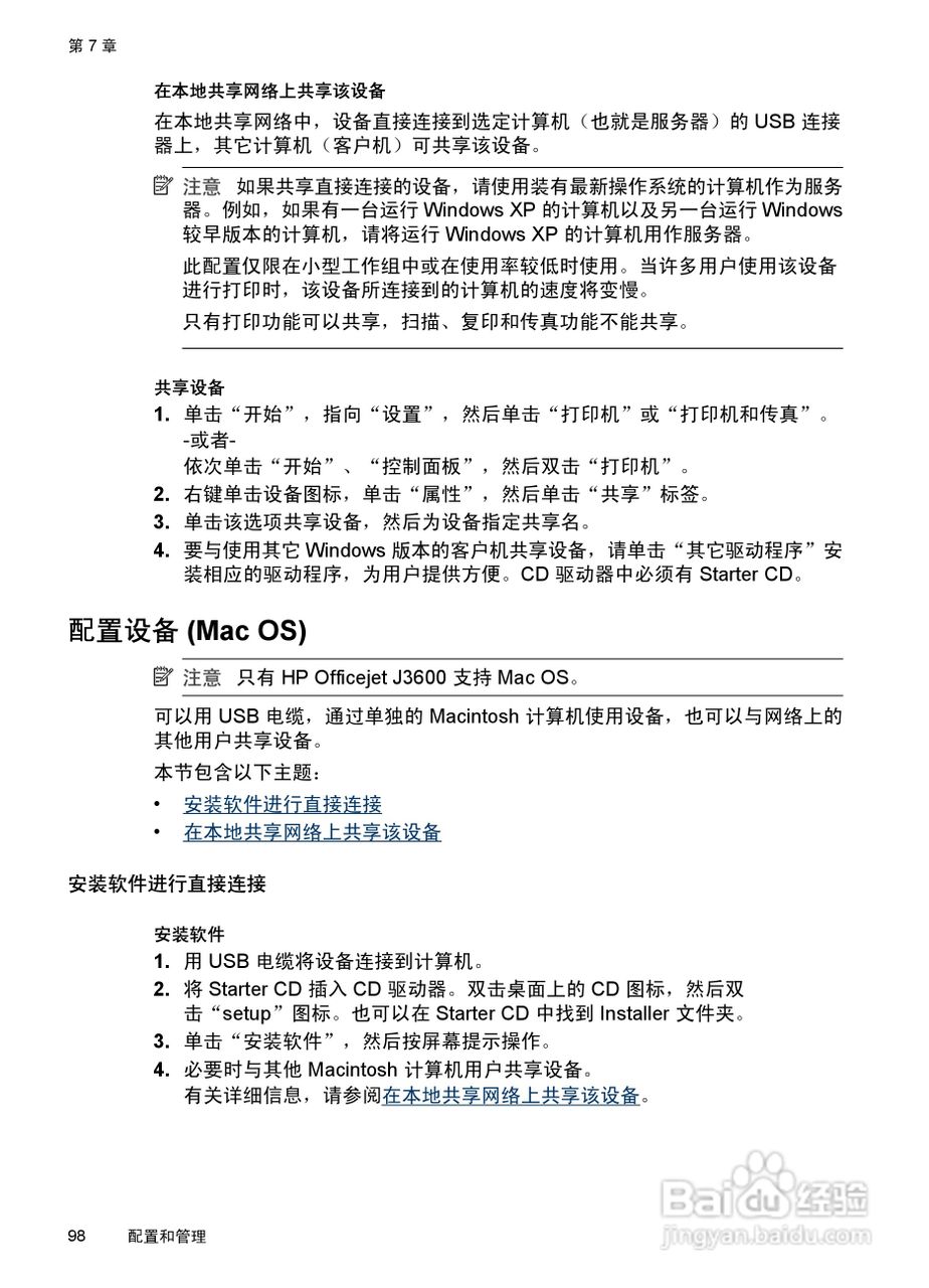 惠普 HP Officejet J3600一体机说明书:[11]