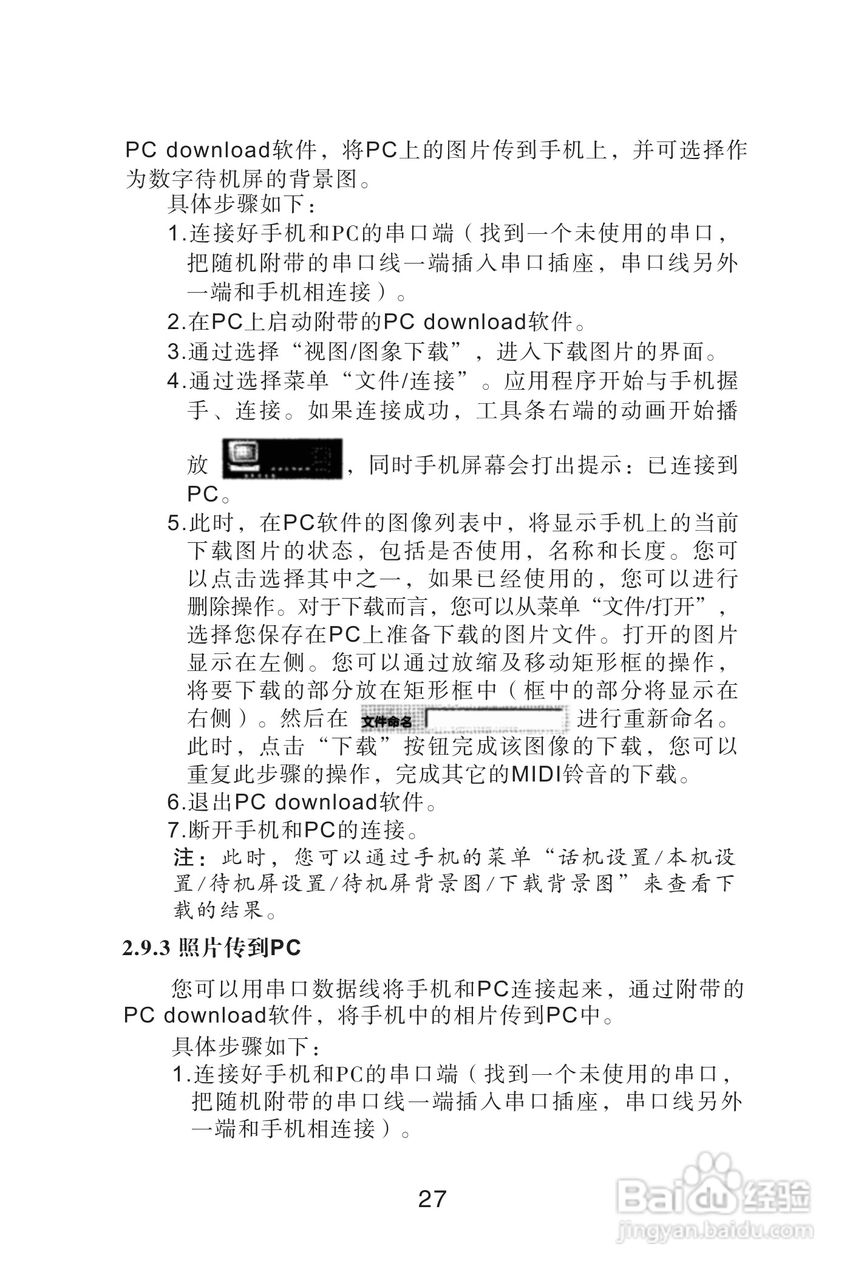 海尔手机Z3100型使用说明书:[3]