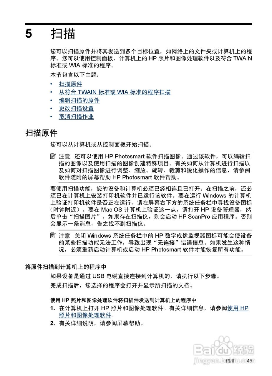 惠普 HP Officejet J3600一体机说明书:[5]