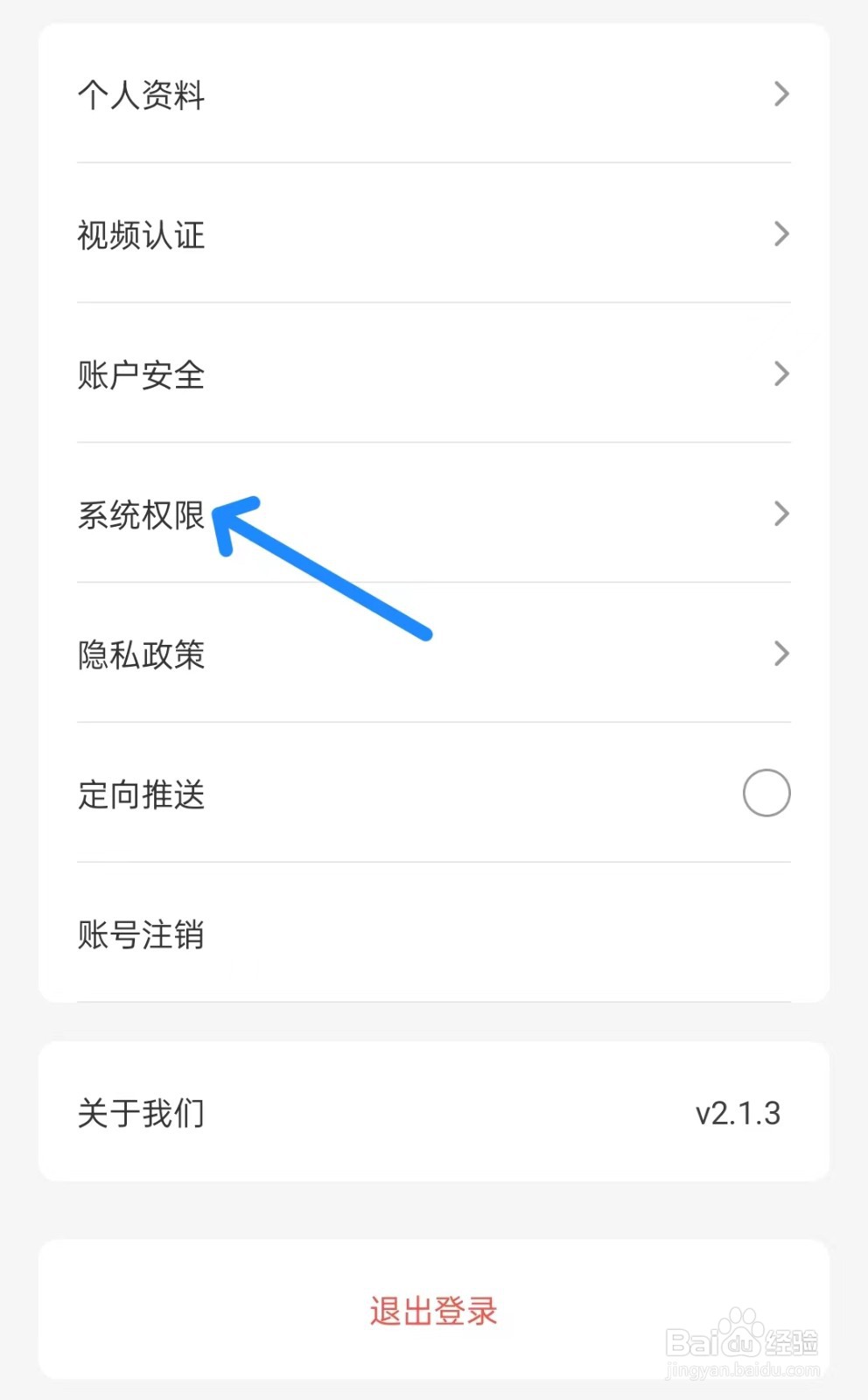 买号猫app如何修改系统权限