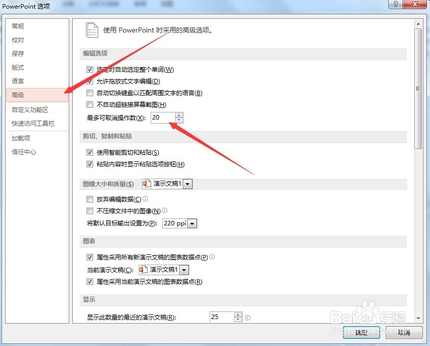 增加反悔次数 PPT怎么撤销操作