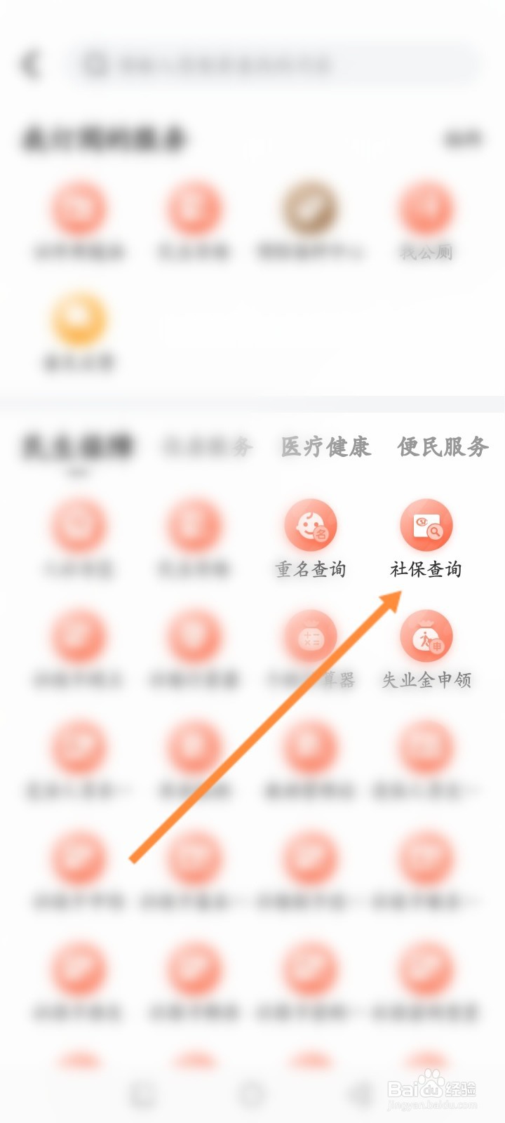 幸福张家口怎么查看个人的社保