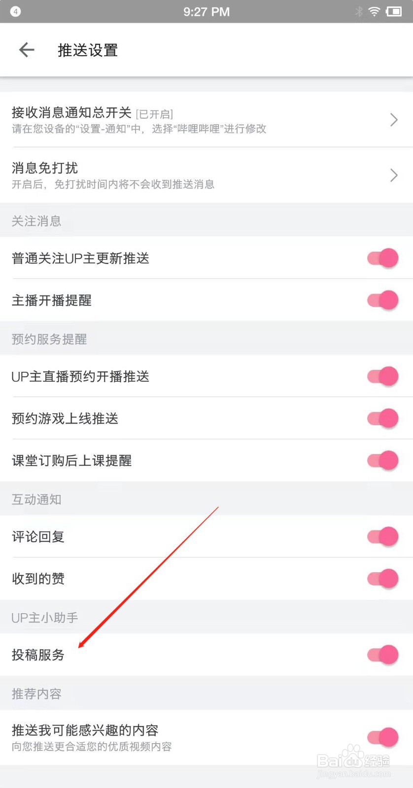 哔哩哔哩怎么开启投稿服务通知？