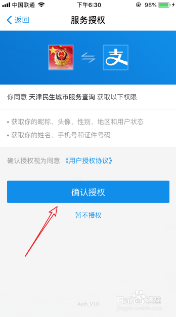 支付宝怎么看电子户口簿信息
