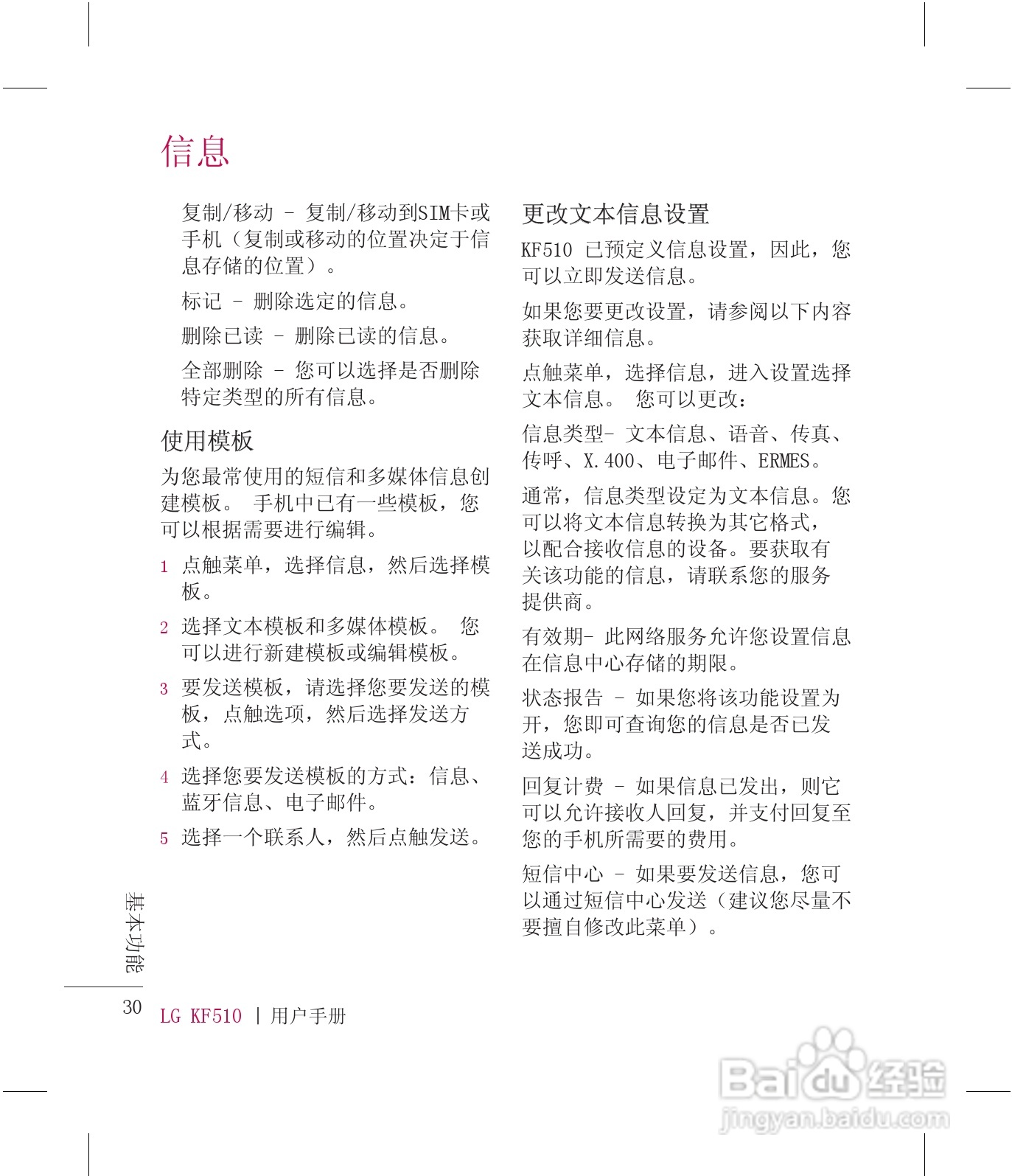 乐金手机KF510型使用说明书:[4]