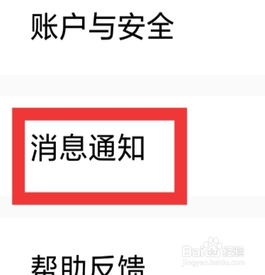 天聊怎样设置消息通知功能