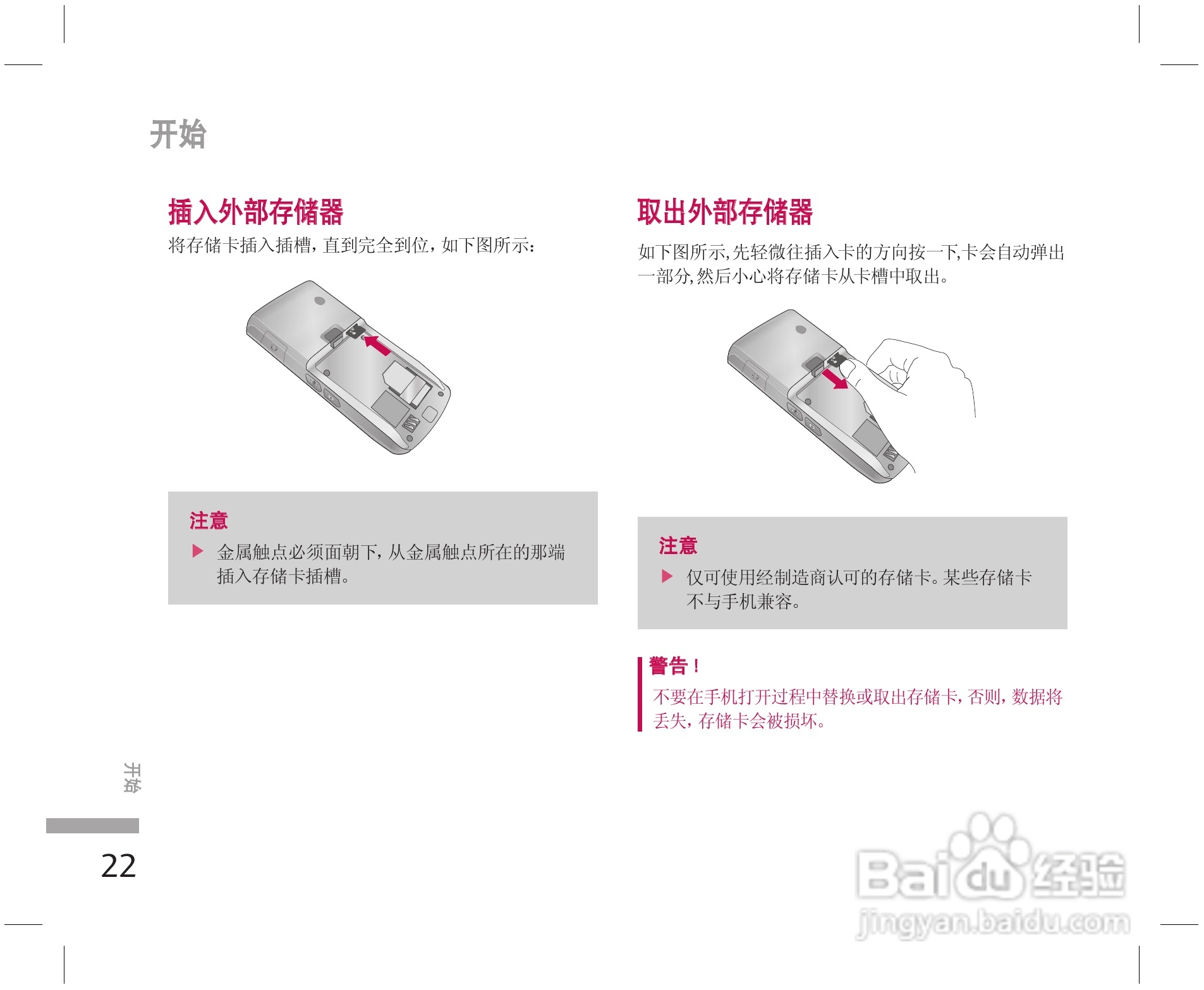 乐金手机KE508型使用说明书:[3]