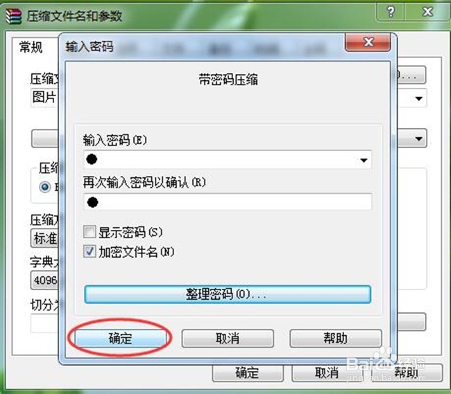 怎么压缩文件夹,并添加密码保护？