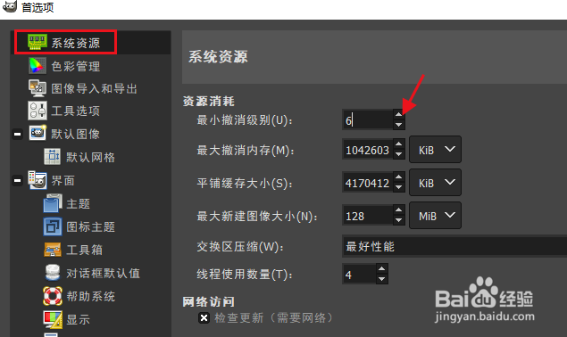 如何更改GIMP编辑图像时的撤销次数