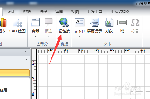 Visio文本怎么添加超链接