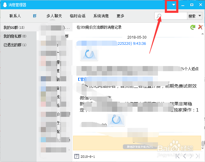 怎么将QQ聊天记录导出保存