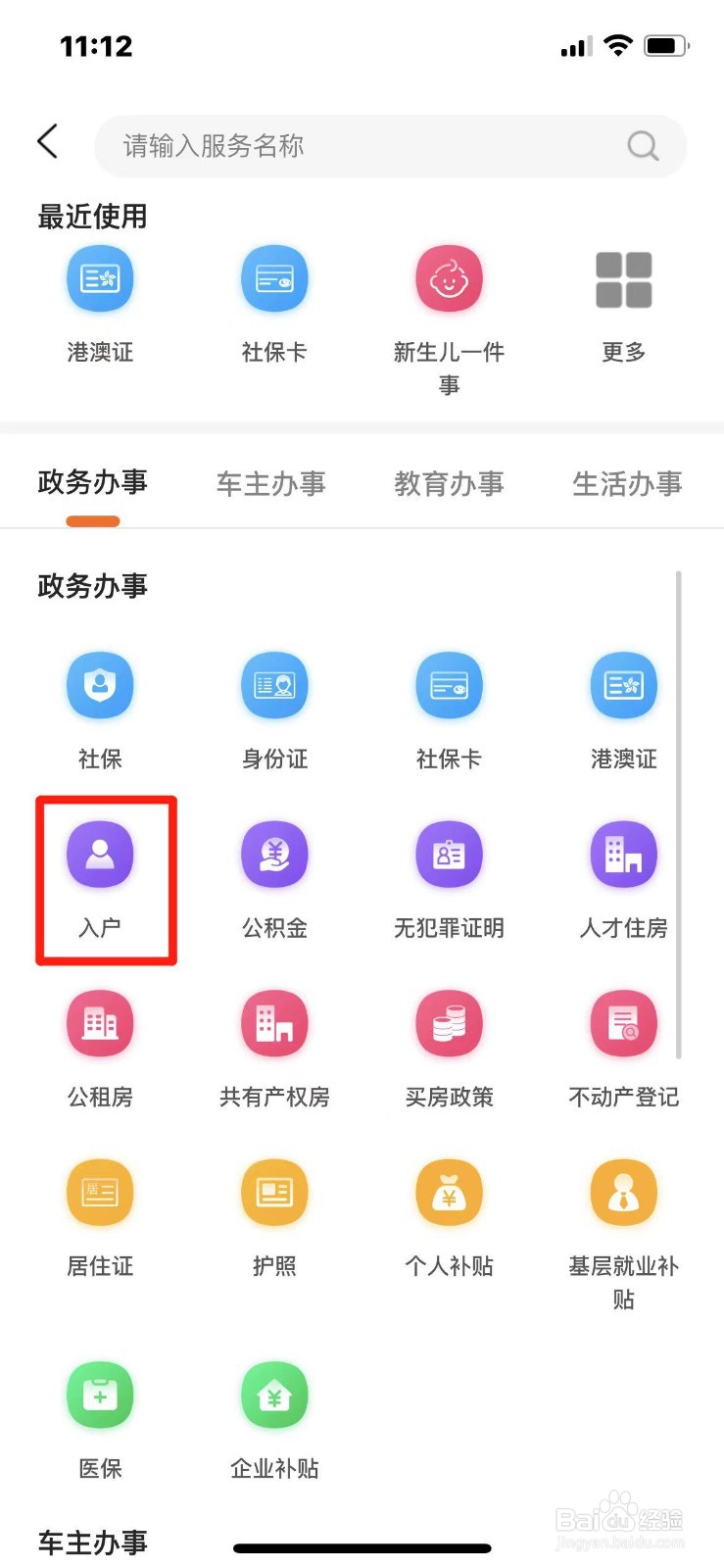 广州办理投靠父母落户需要哪些材料