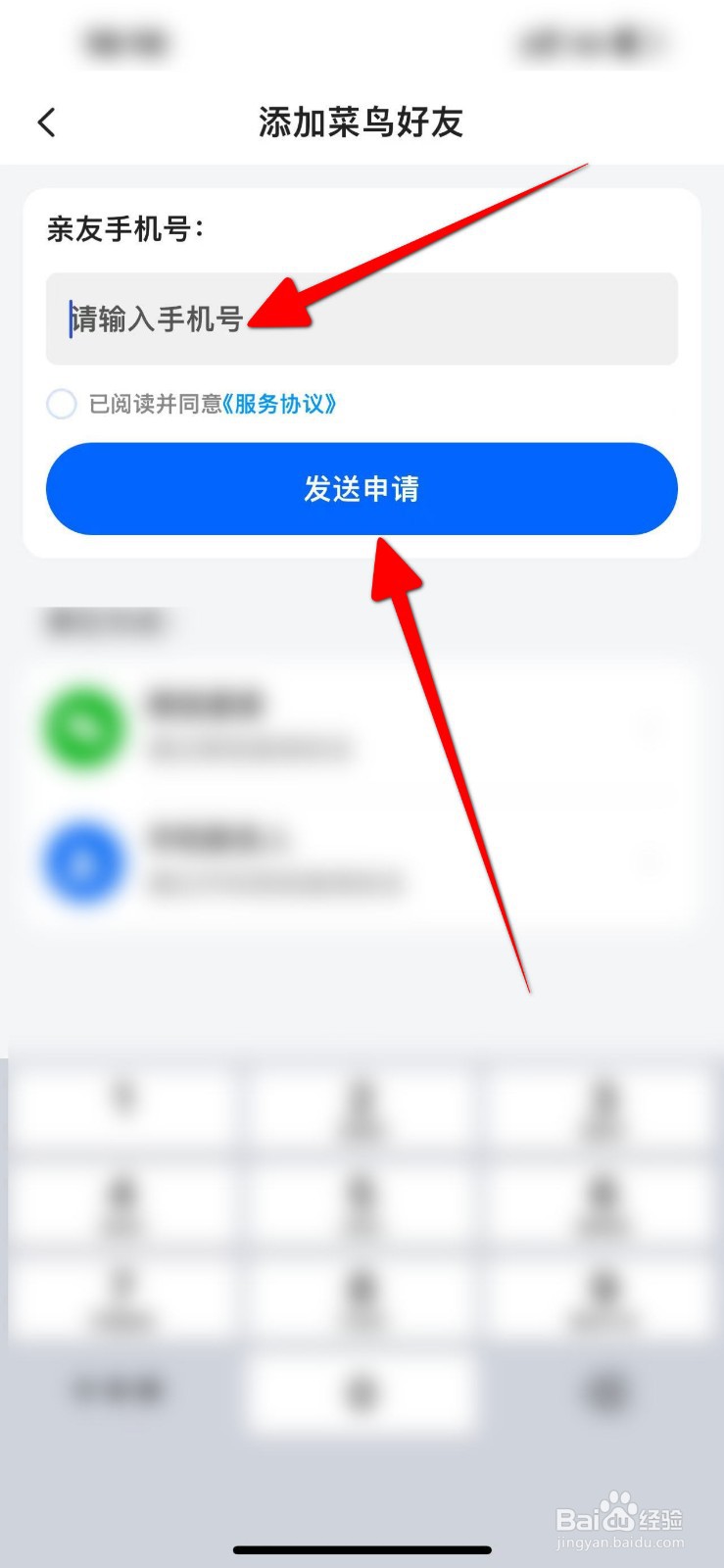菜鸟APP里面怎么添加好友