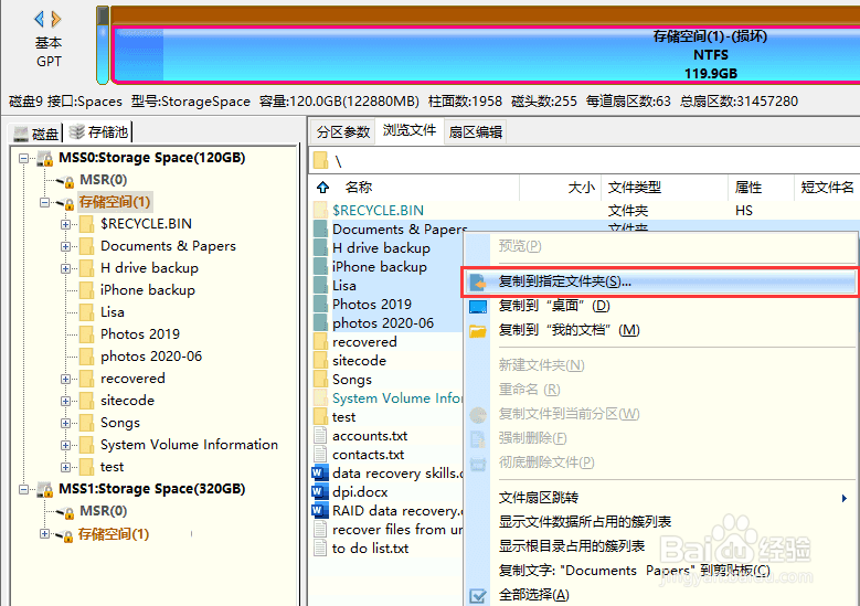 怎样操作Windows存储池和存储空间