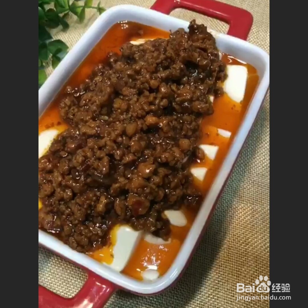 肉沫酱汁豆腐教程