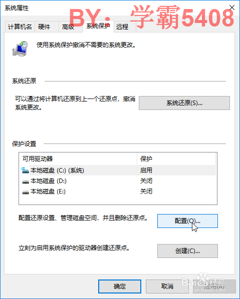 如何删除系统还原点